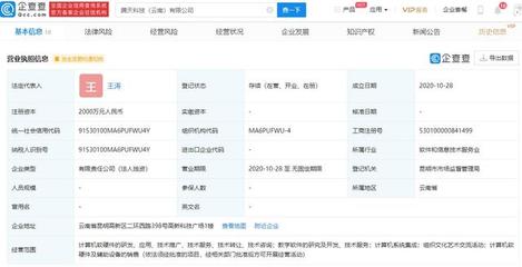 騰訊云在云南成立新公司 深化布局教育科技與數(shù)字基建，助力區(qū)域產(chǎn)業(yè)升級(jí)